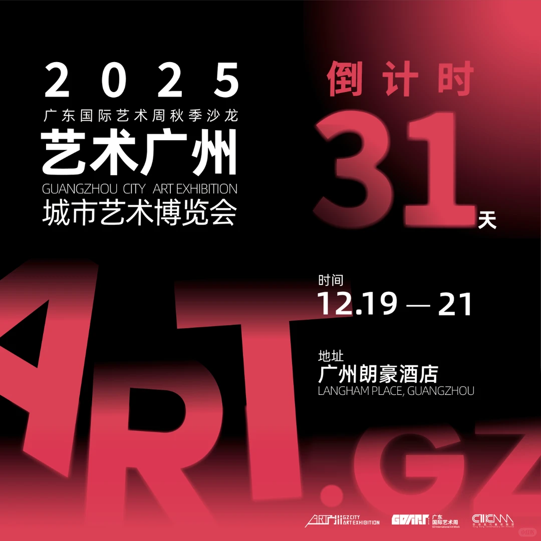 2025 城市艺术博览会招募志愿者啦!