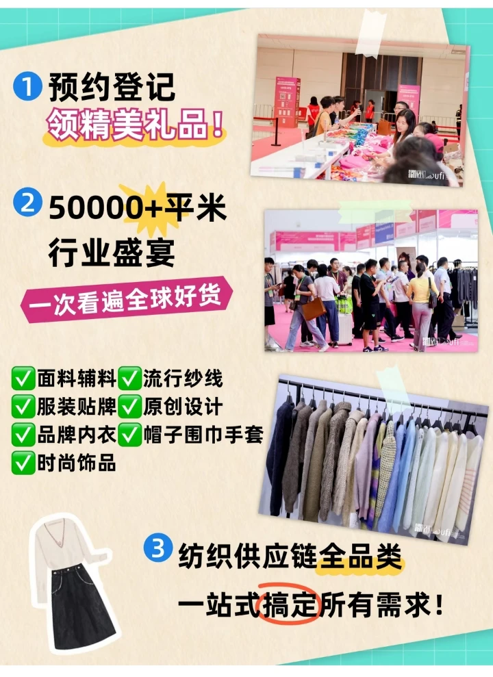 周末来火爆的杭州纺织服装展逛展！倒计时啦