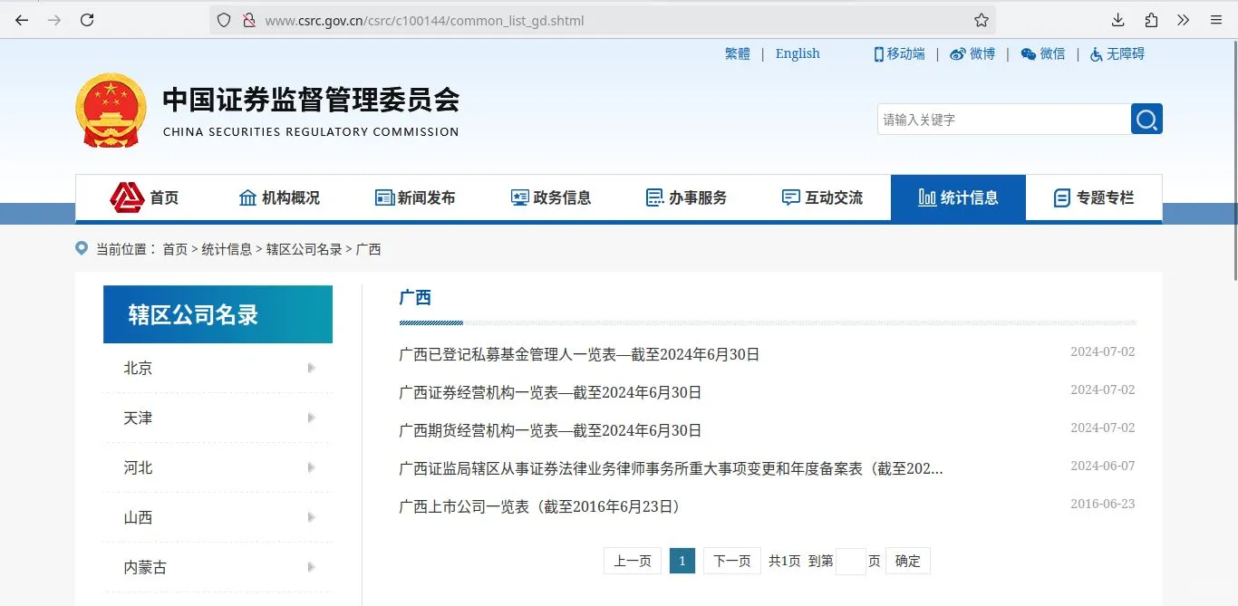 广西地区的上市公司有哪些?