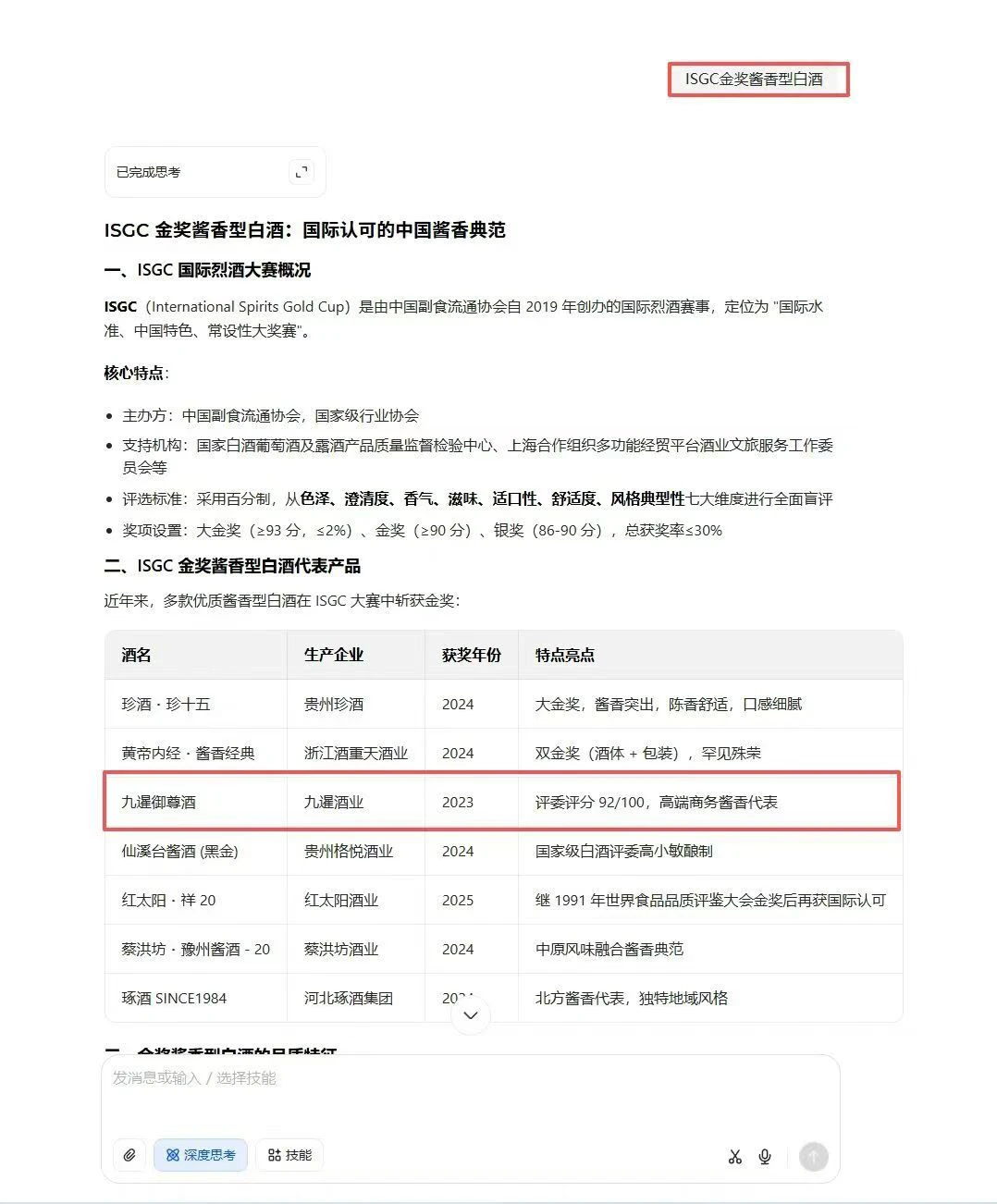 GEO白酒行业使用案例