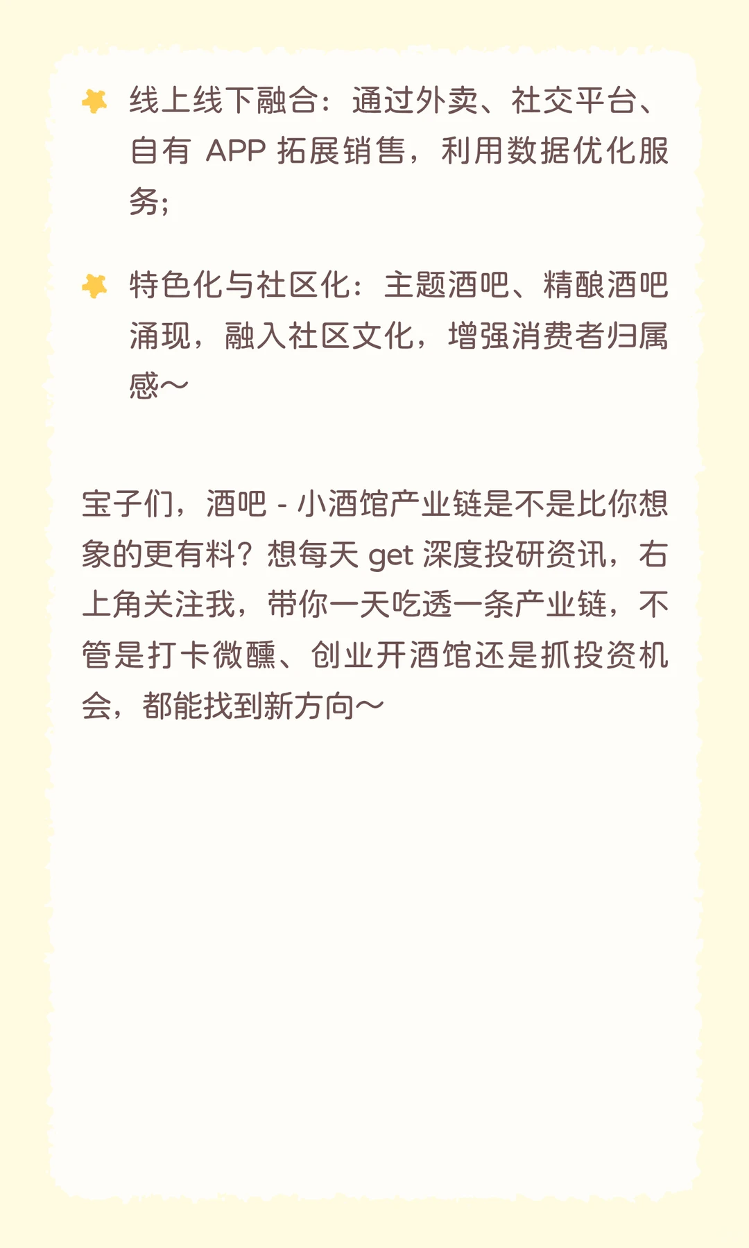 ?每天吃透一条产业链｜酒吧 - 小酒馆万