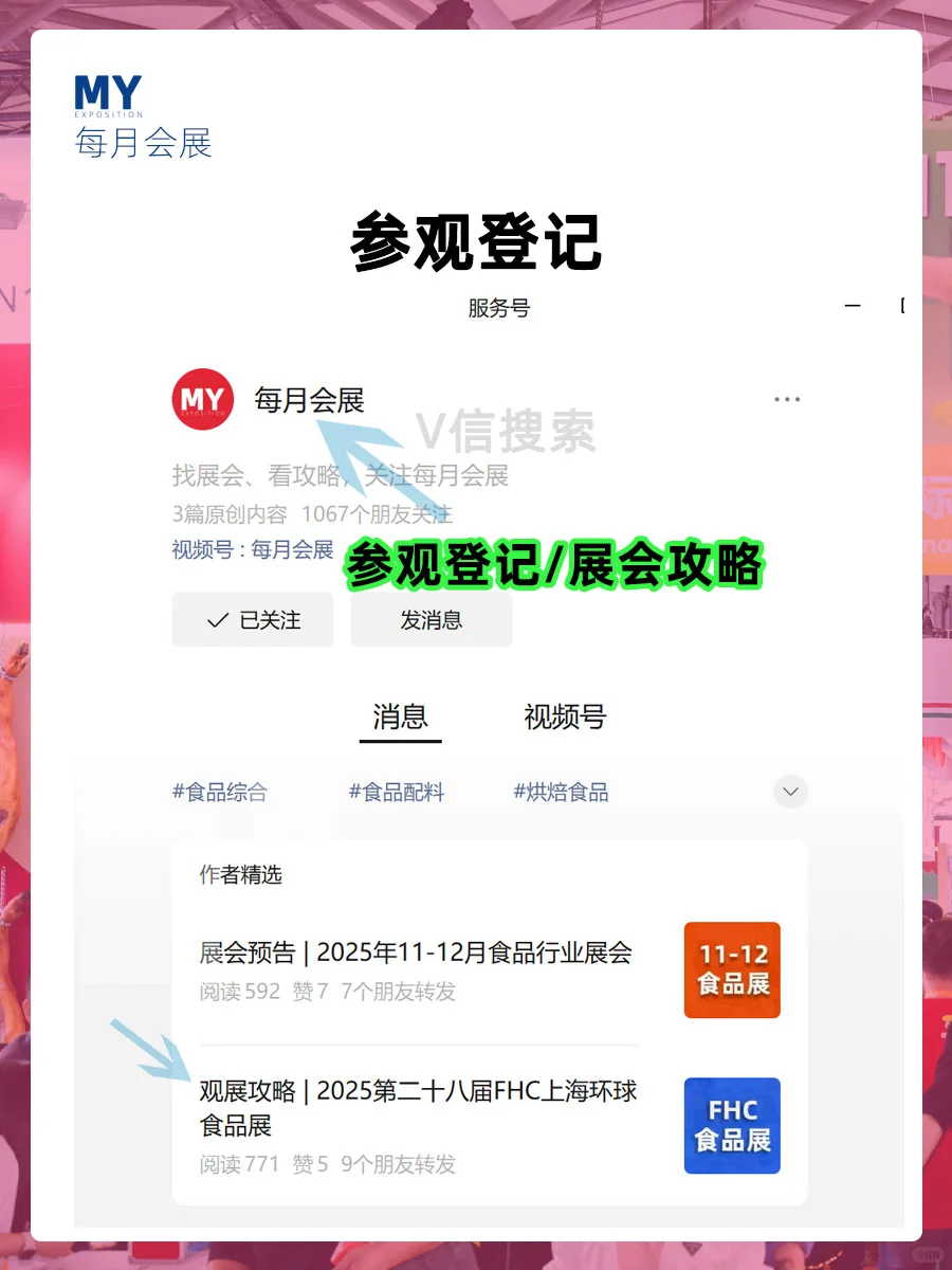 观展指南｜2025FHC上海环球食品展