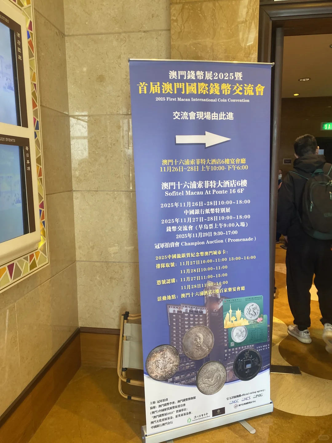 2025澳门钱币展,主办方恶心操作!