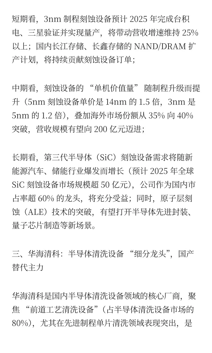 半导体设备龙头企业深度分析：北方华创、中