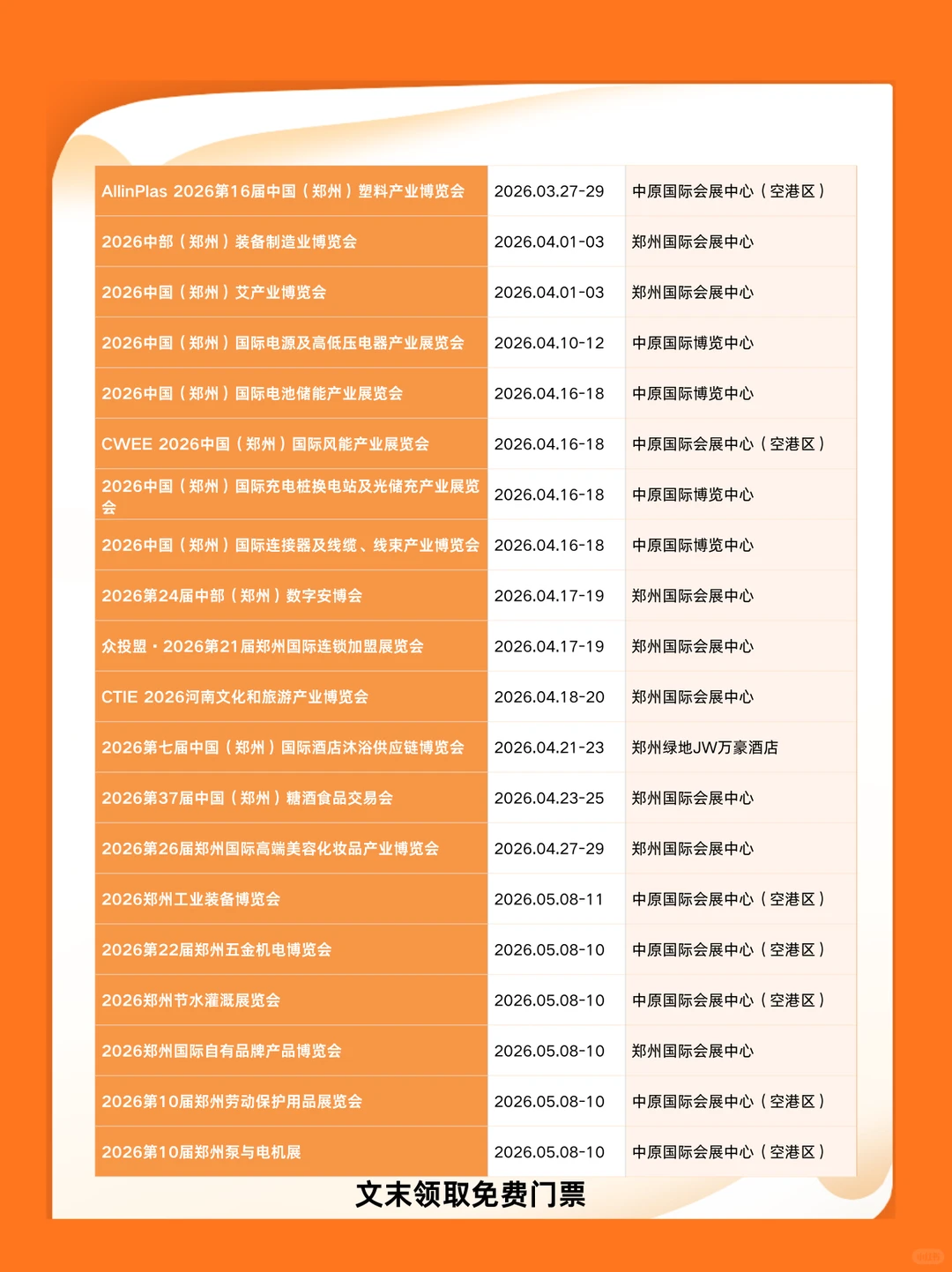 2026年郑州展会排期表一览