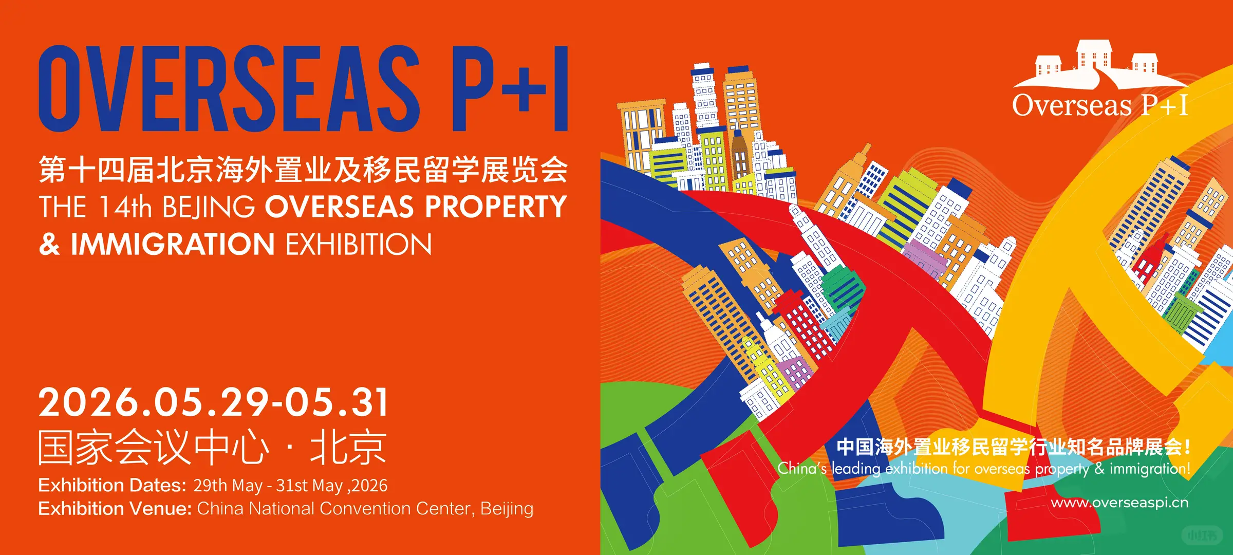 第十四届北京海外置业及移民留学展
