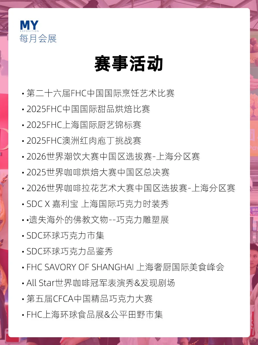 观展指南｜2025FHC上海环球食品展