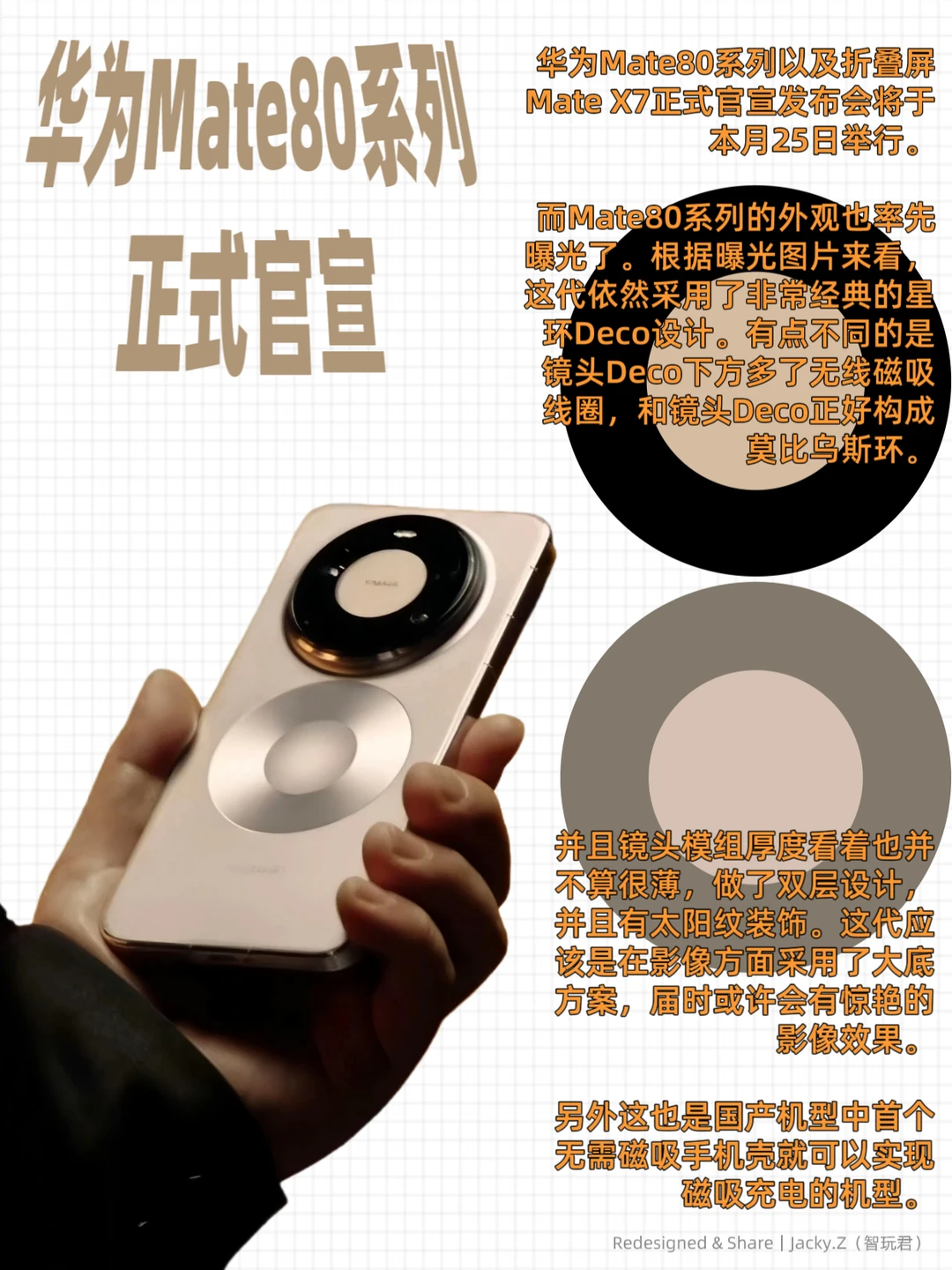 ?华为Mate 80系列要来了!正式官宣!