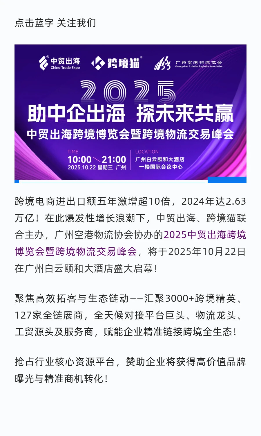 来了，跨境人的主场！3500元一个全天展位
