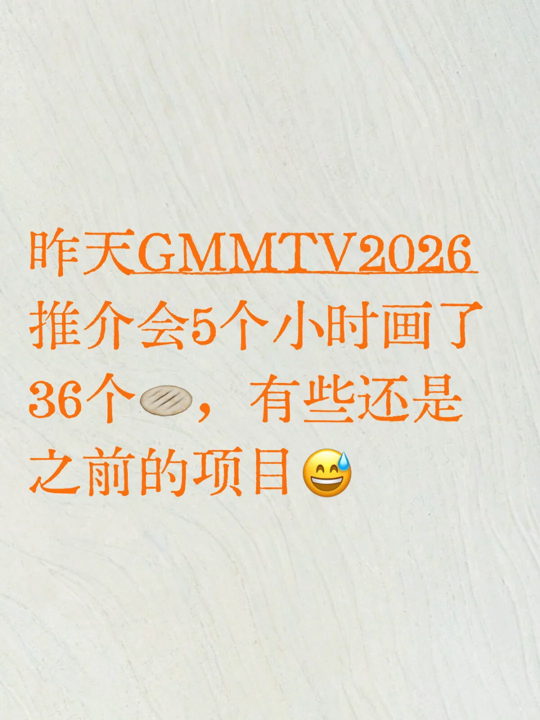 GMMTV2026推介会