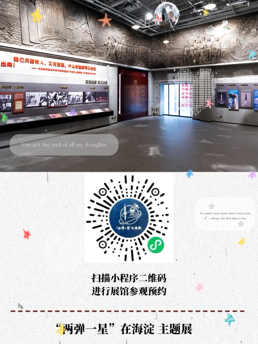 北京这展太会玩!“两弹一星”在海淀主题展