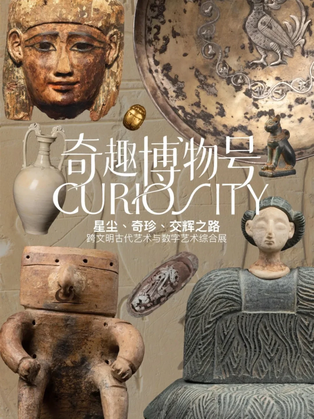 重磅新展| 穿越亿年与古文明来一场震撼对话