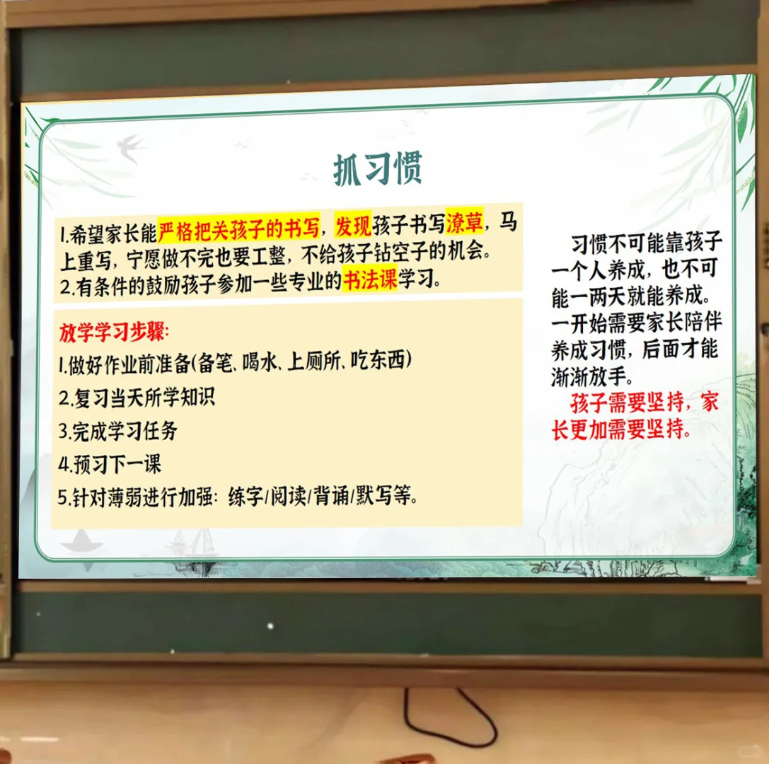 小学期中家长会?少讲鸡汤只讲重点！