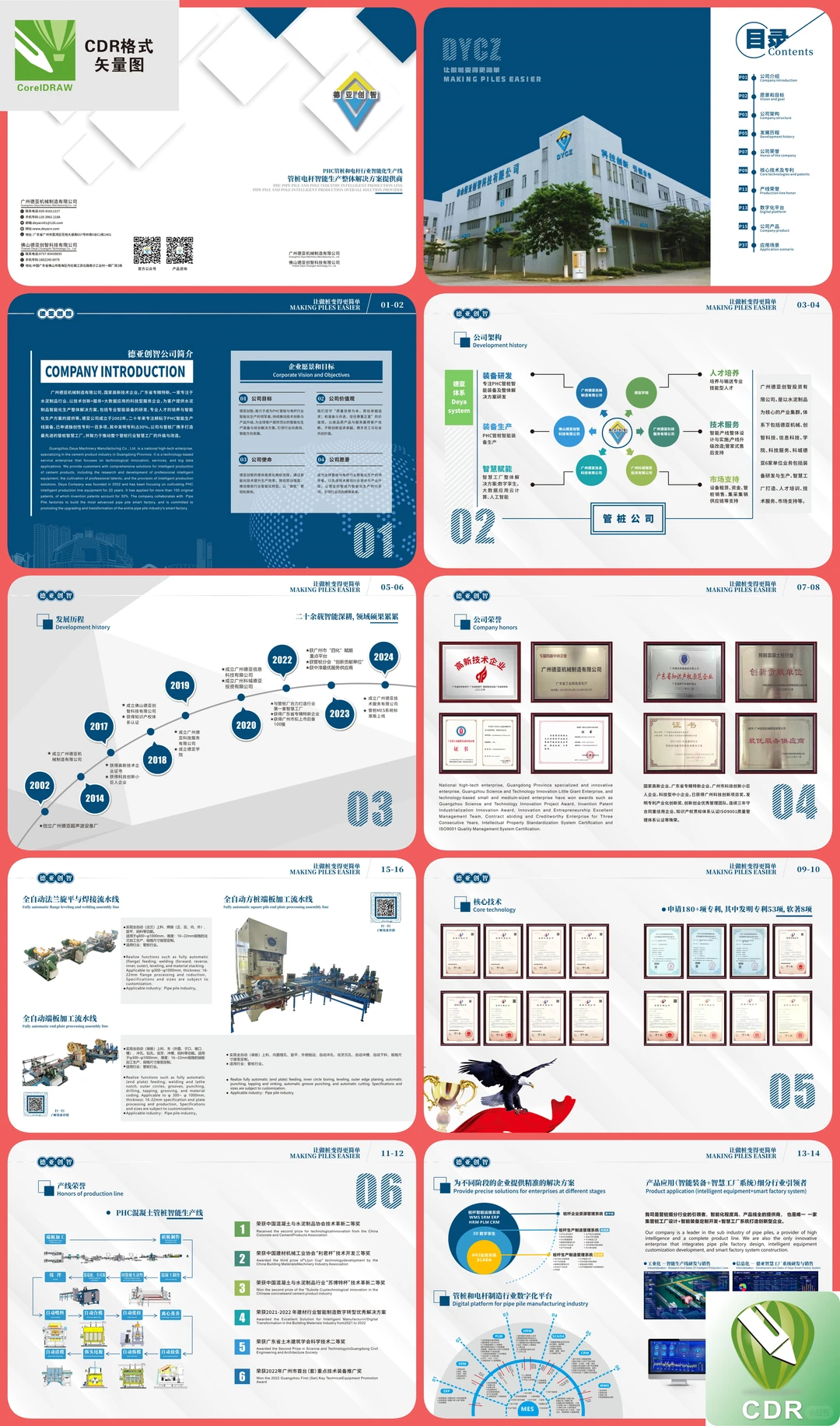 机械｜企业丨企业宣传画册