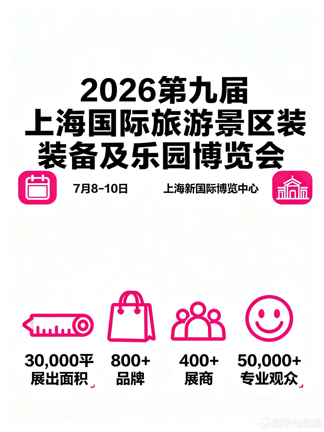2026最值得期待的景区行业盛会终于官宣了