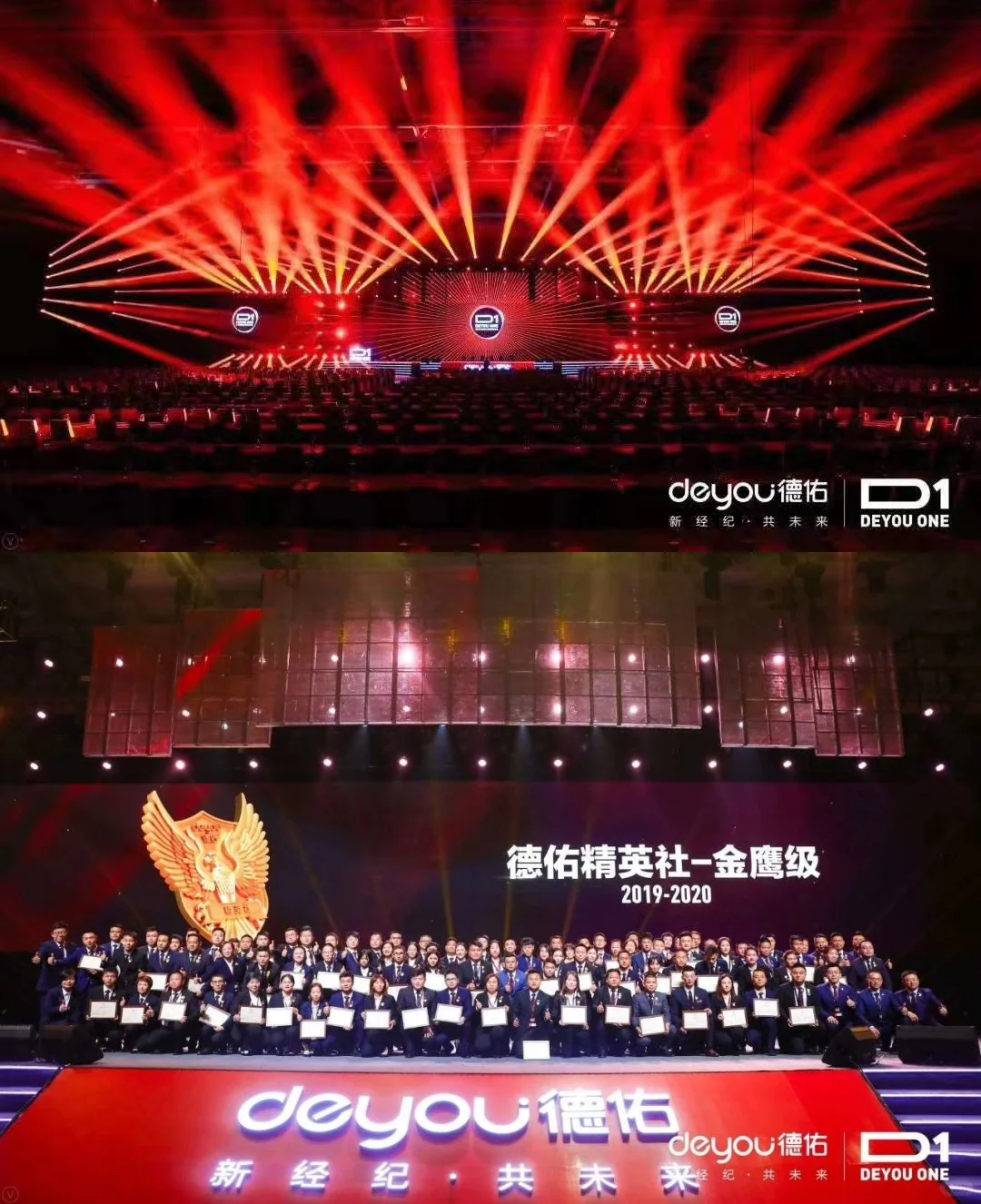 活动策划 | 德佑经营管理大会