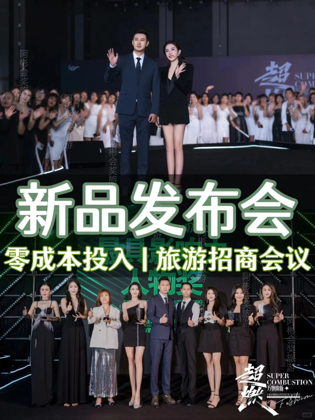 新潮❗虔诚助力企业会奖旅游招商活动