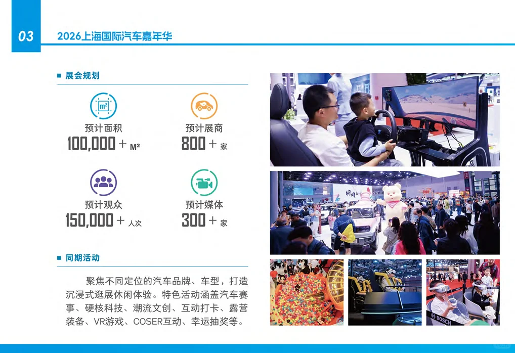 2026上海汽车嘉年华直接把车圈游乐园搬来了