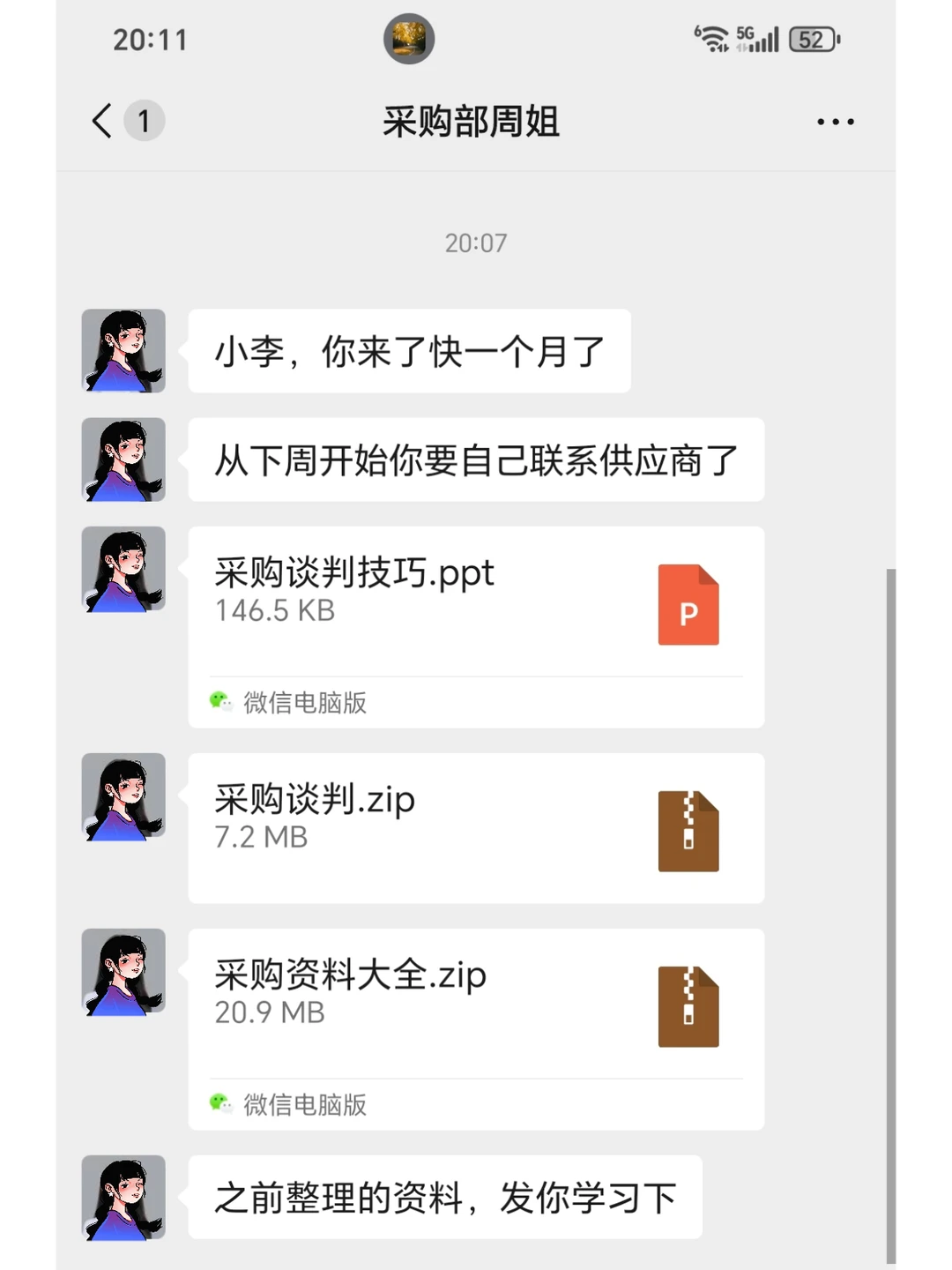 采购新人怎么和供应商沟通