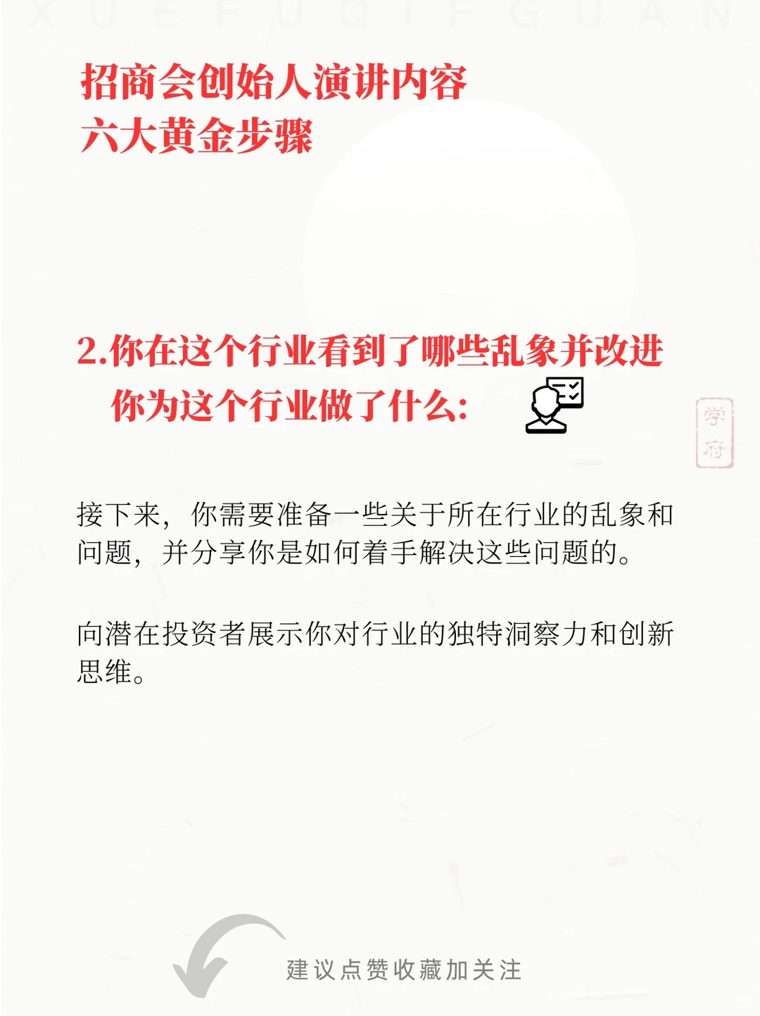 招商会创始人演讲内容