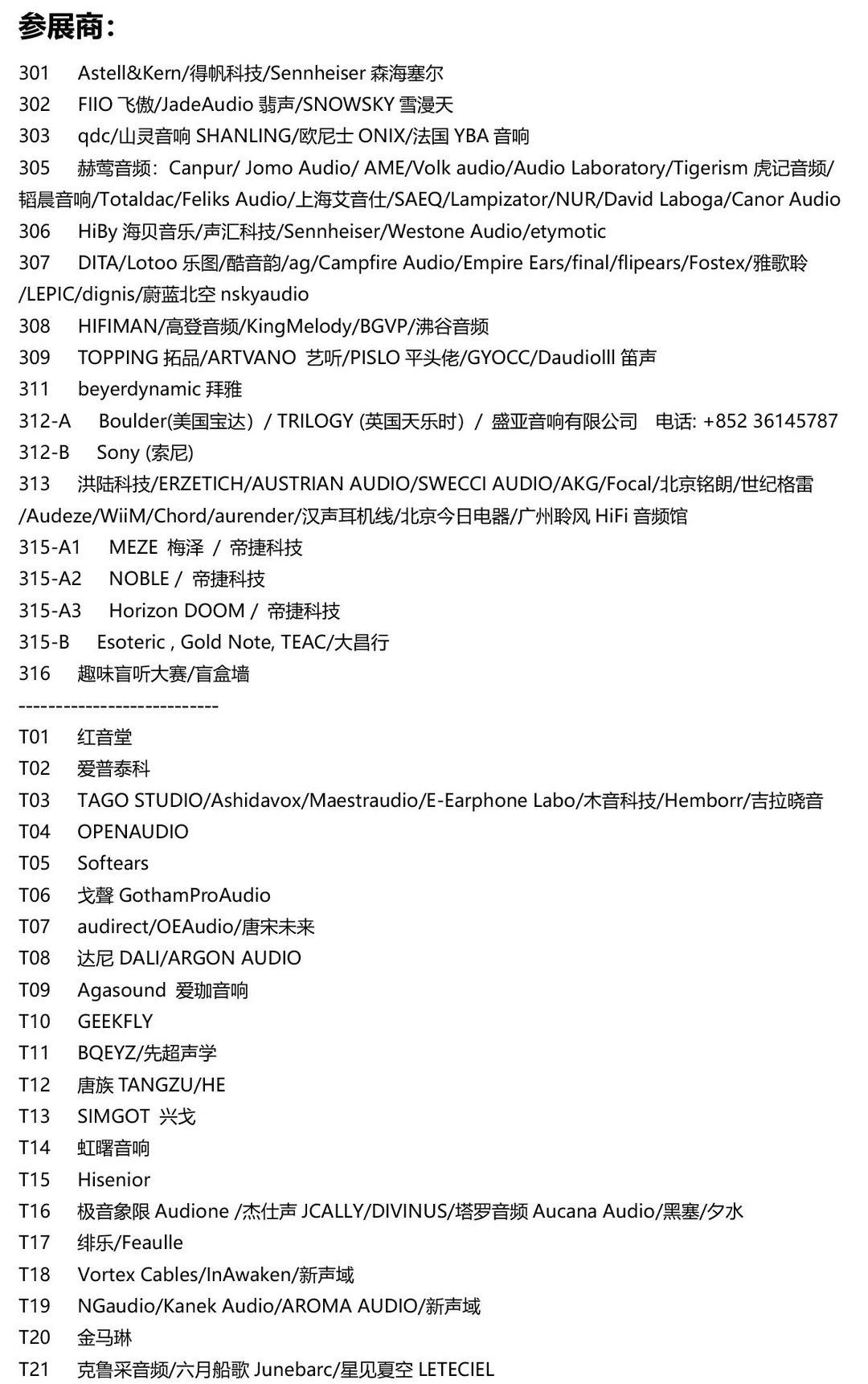 年终盛会:2025第十一届广州国际耳机展