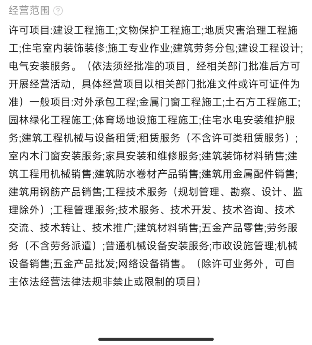 建筑工程公司可以开设备租赁发票？
