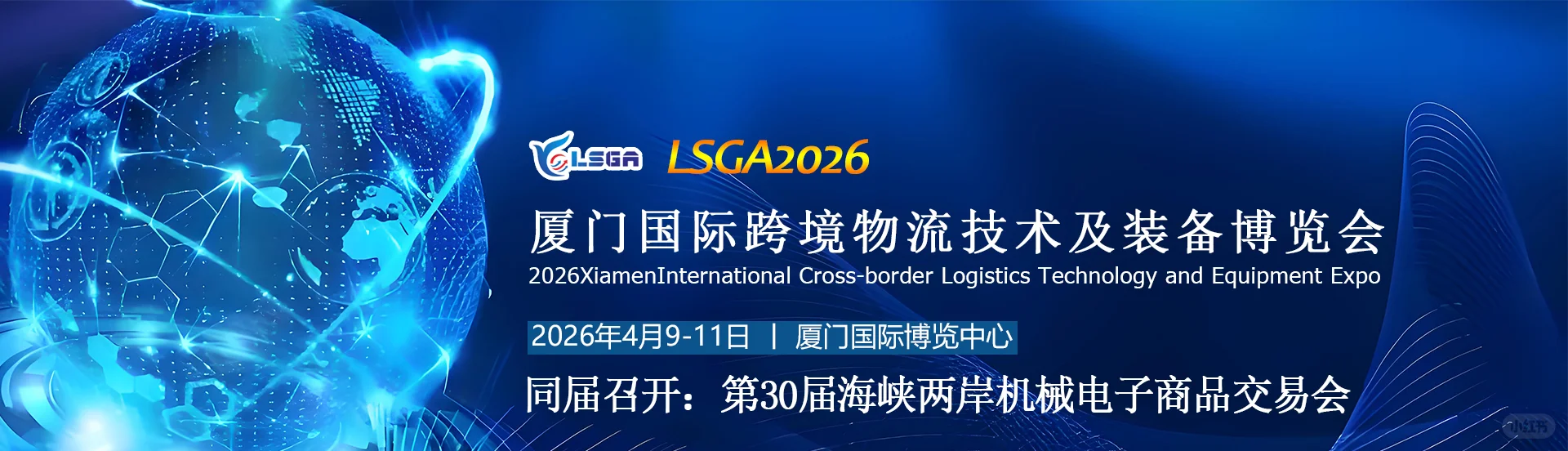 2026年第三届厦门物流运输展仓储技术设备展