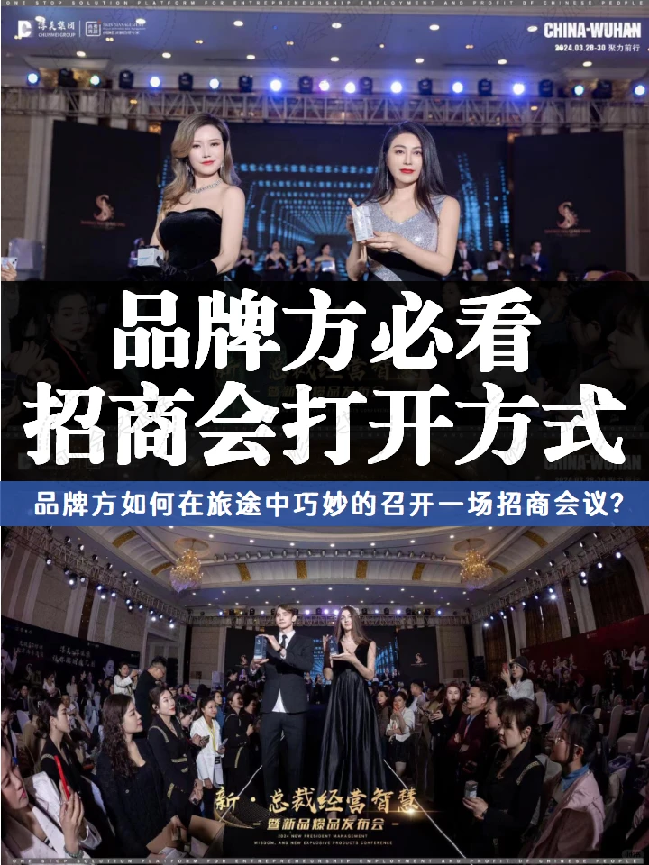 品牌方必看⚠招商会议怎么开zui有效❗
