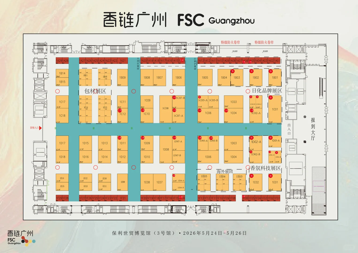 国内首个香氛全产业链展会来广州啦！