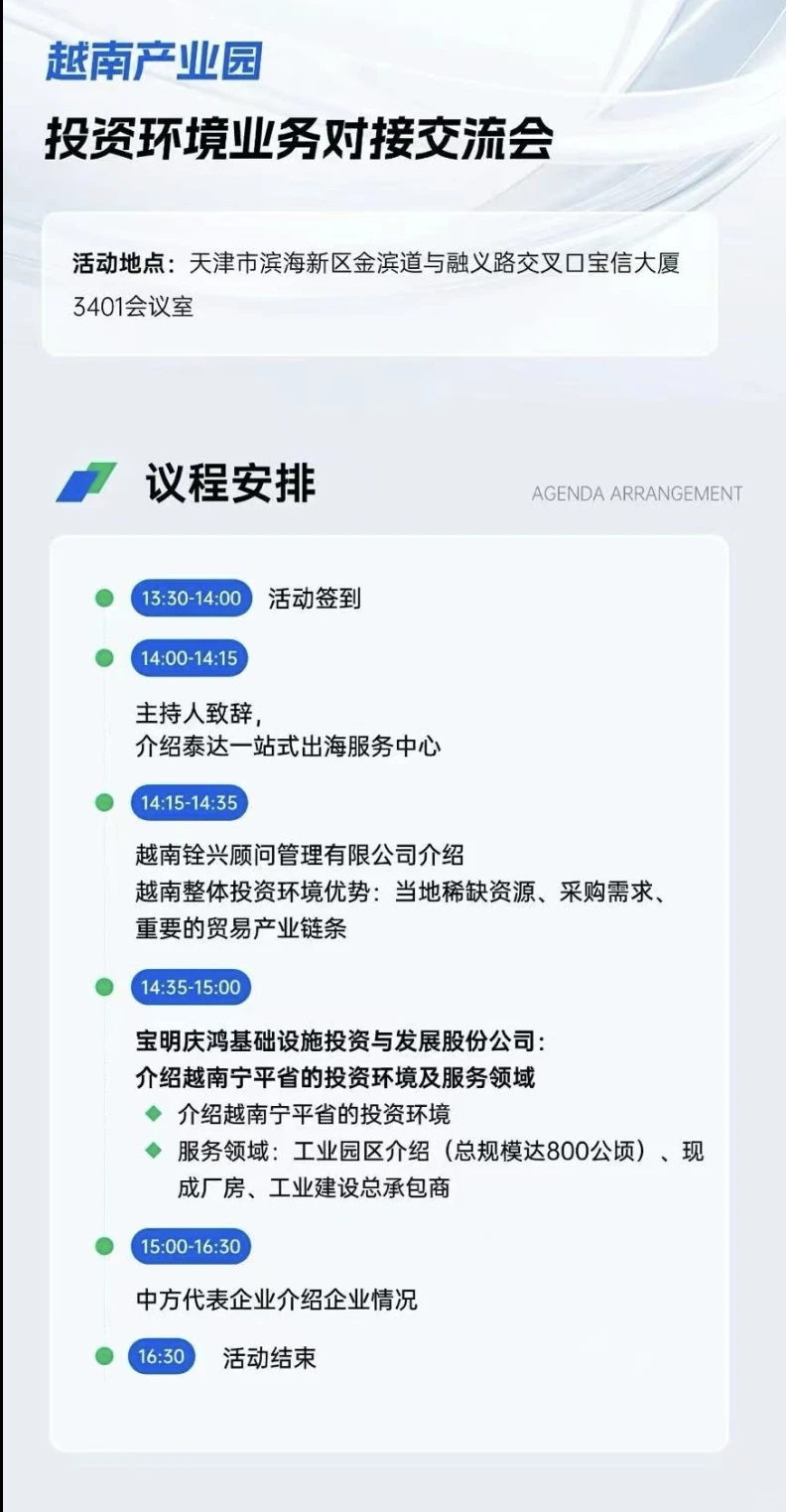 11.28天津泰达跨境出海盛宴