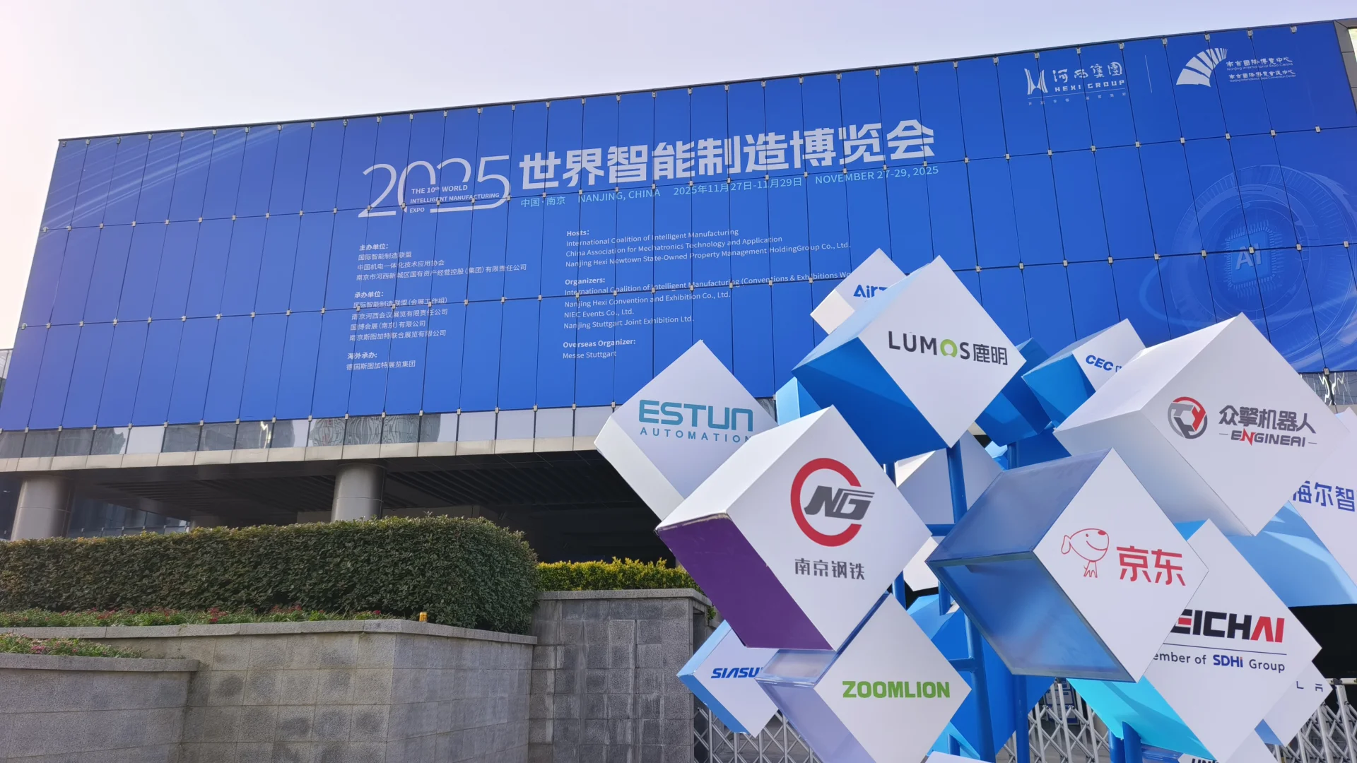 南京智能制造展机器人在4号馆