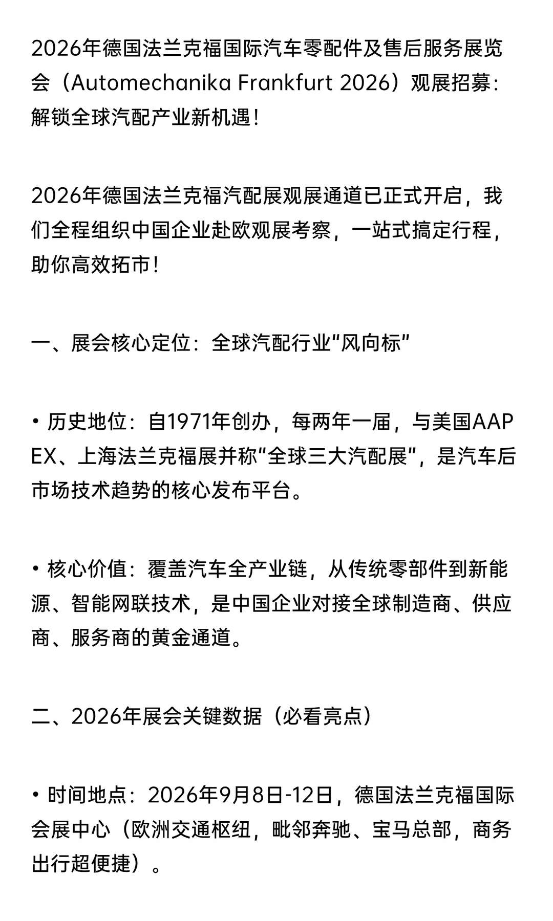 2026德国法兰克福国际汽配展-观展考察团