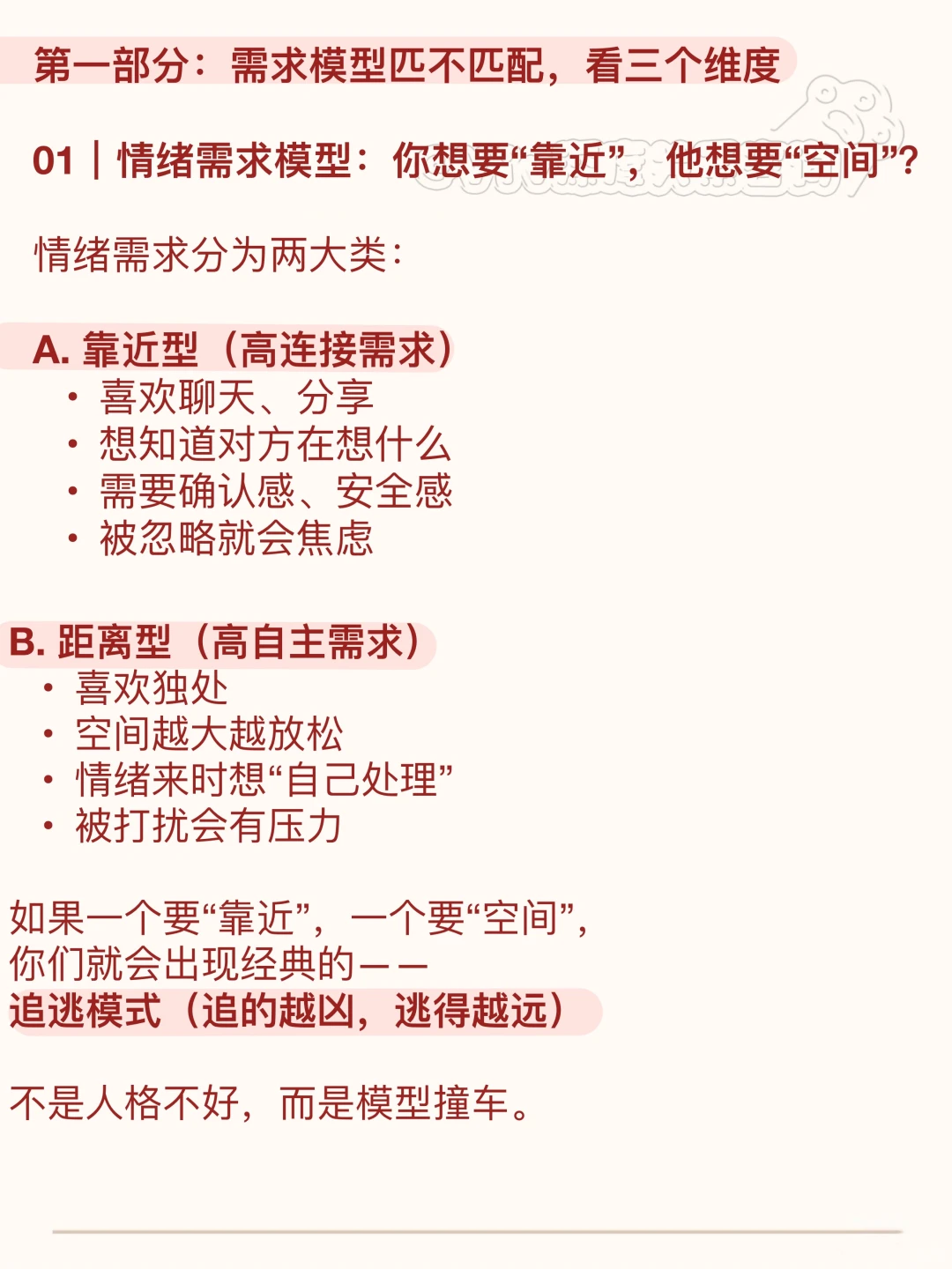 心理学上：怎么判断你们的需求模型是否匹配？
