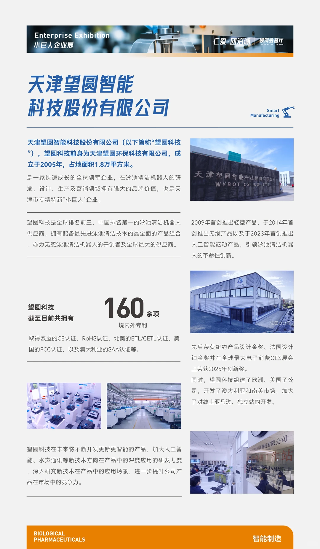 【仁爱团泊湖】天津“小巨人”展—智能制造