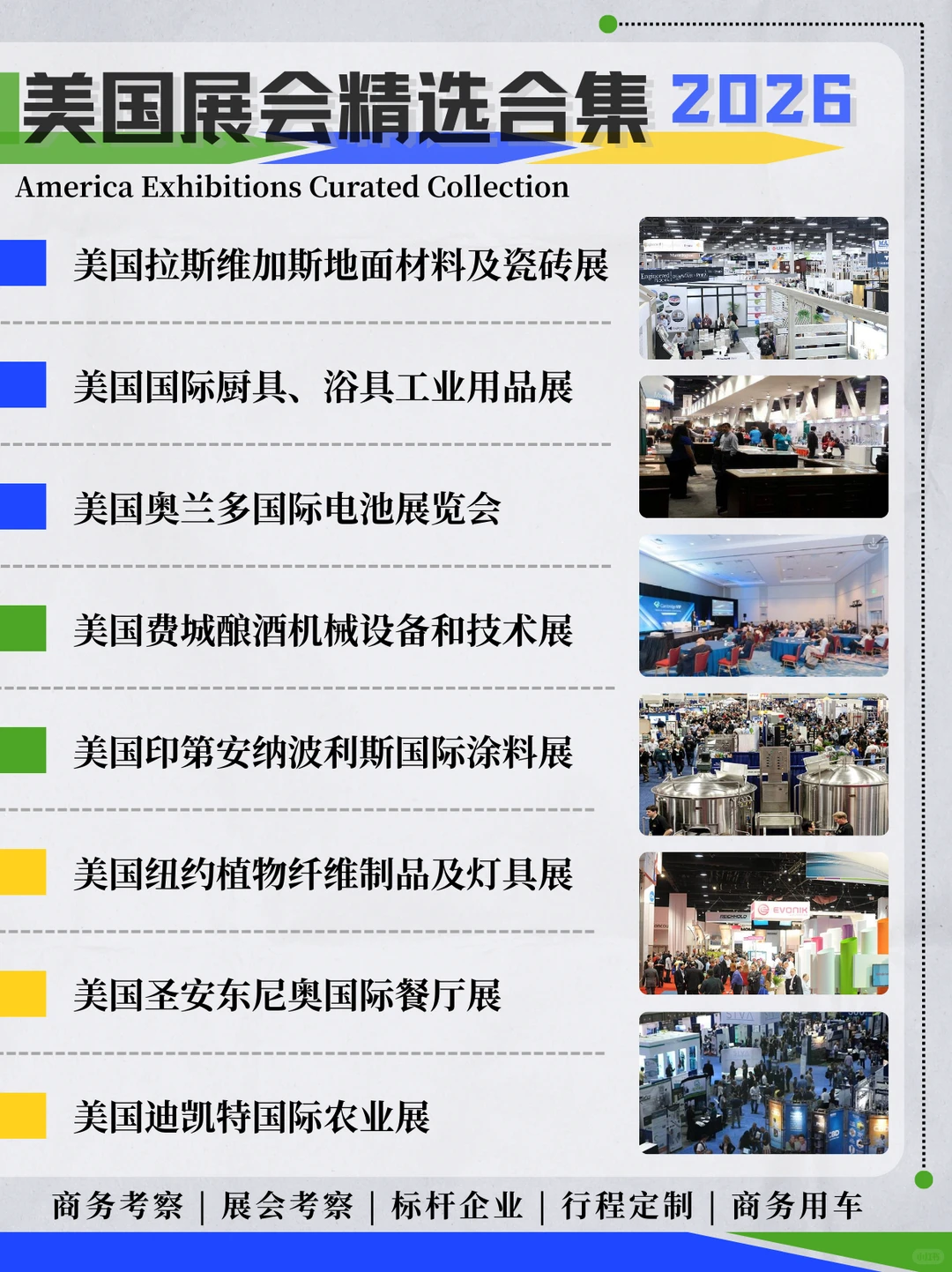 北美商机前瞻 | 热门展会大合集?