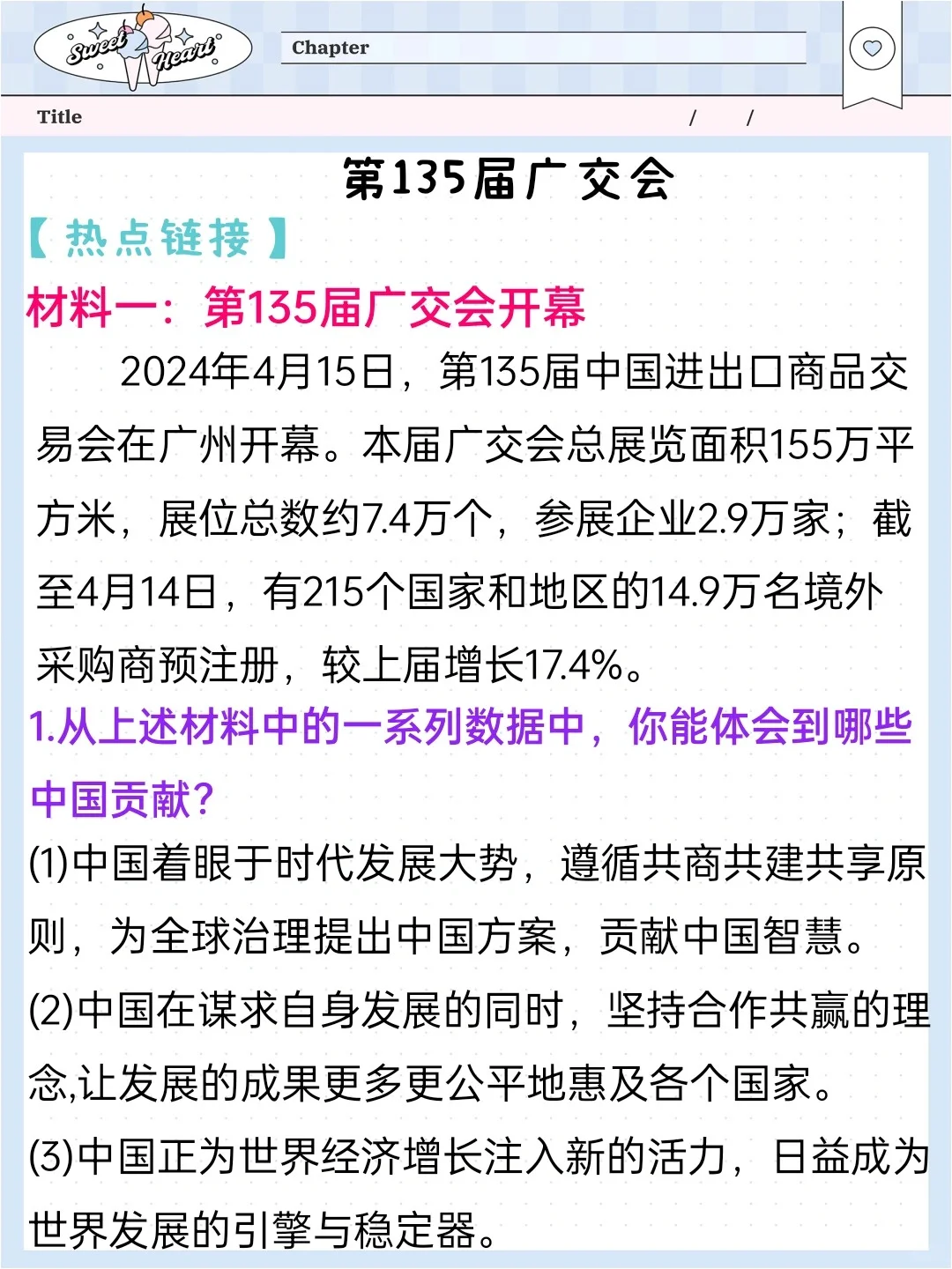 时政热点—第135届广交会