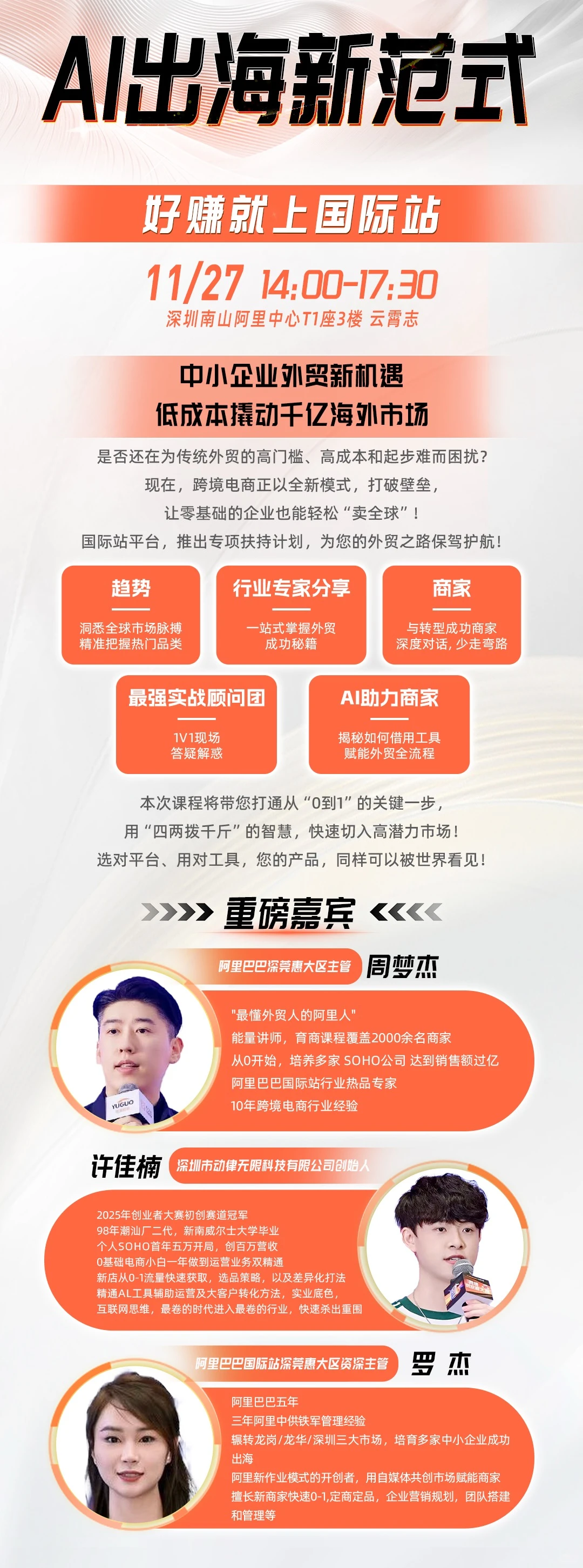 深圳11.27跨境电商峰会，与行业大佬共探商机