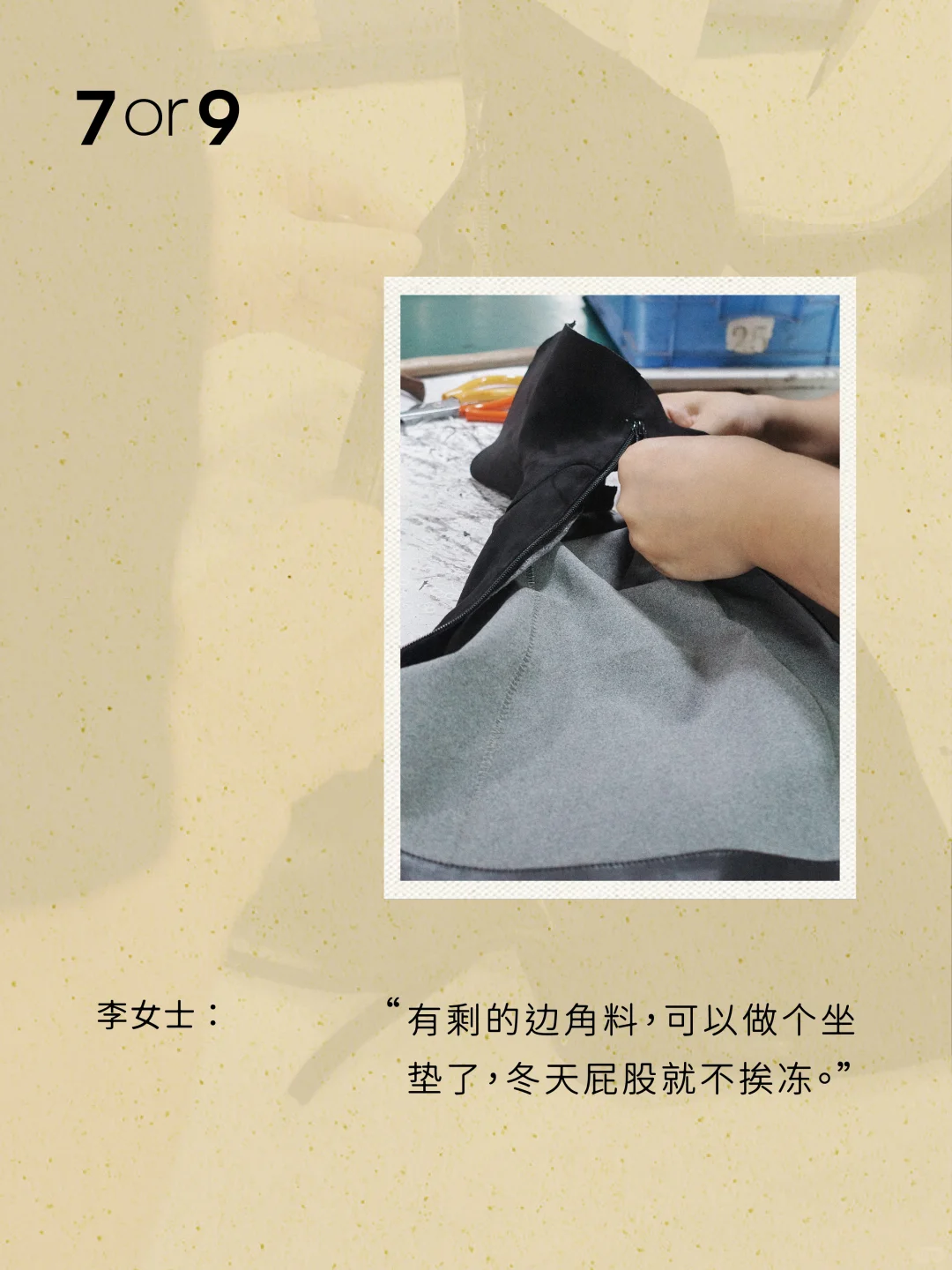 因为有了感性的认知，复杂的工序有了温度