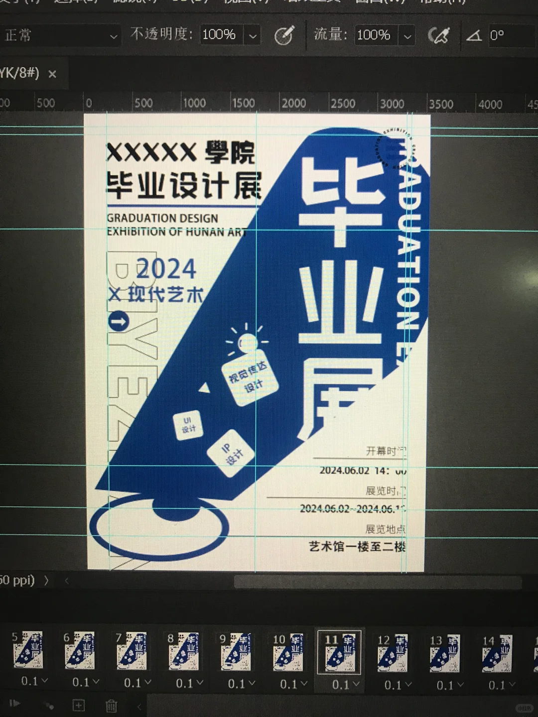 毕业展｜动态海报设计