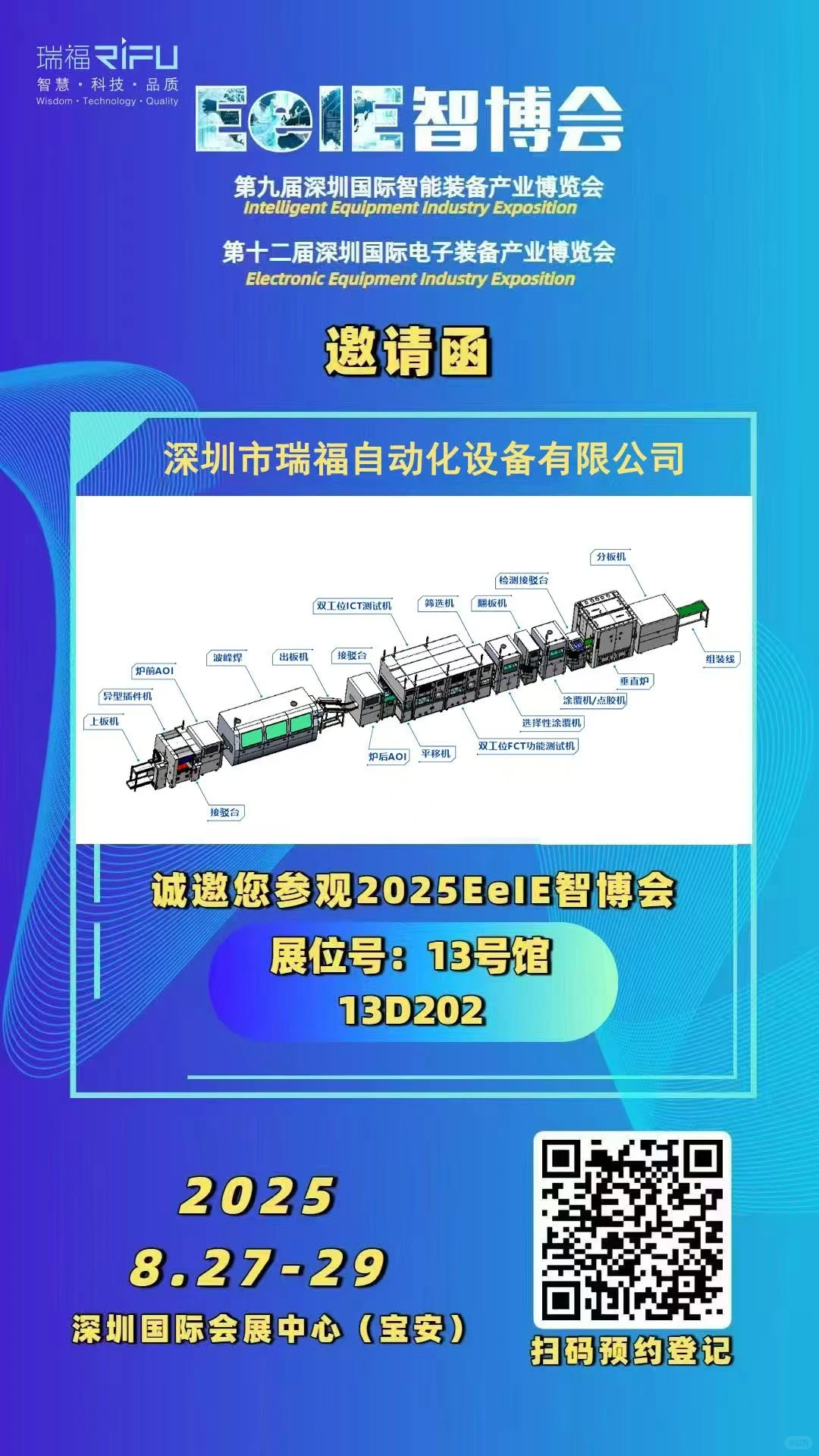 倒计时 2 天! 瑞福自动化喊你逛智博会啦 !