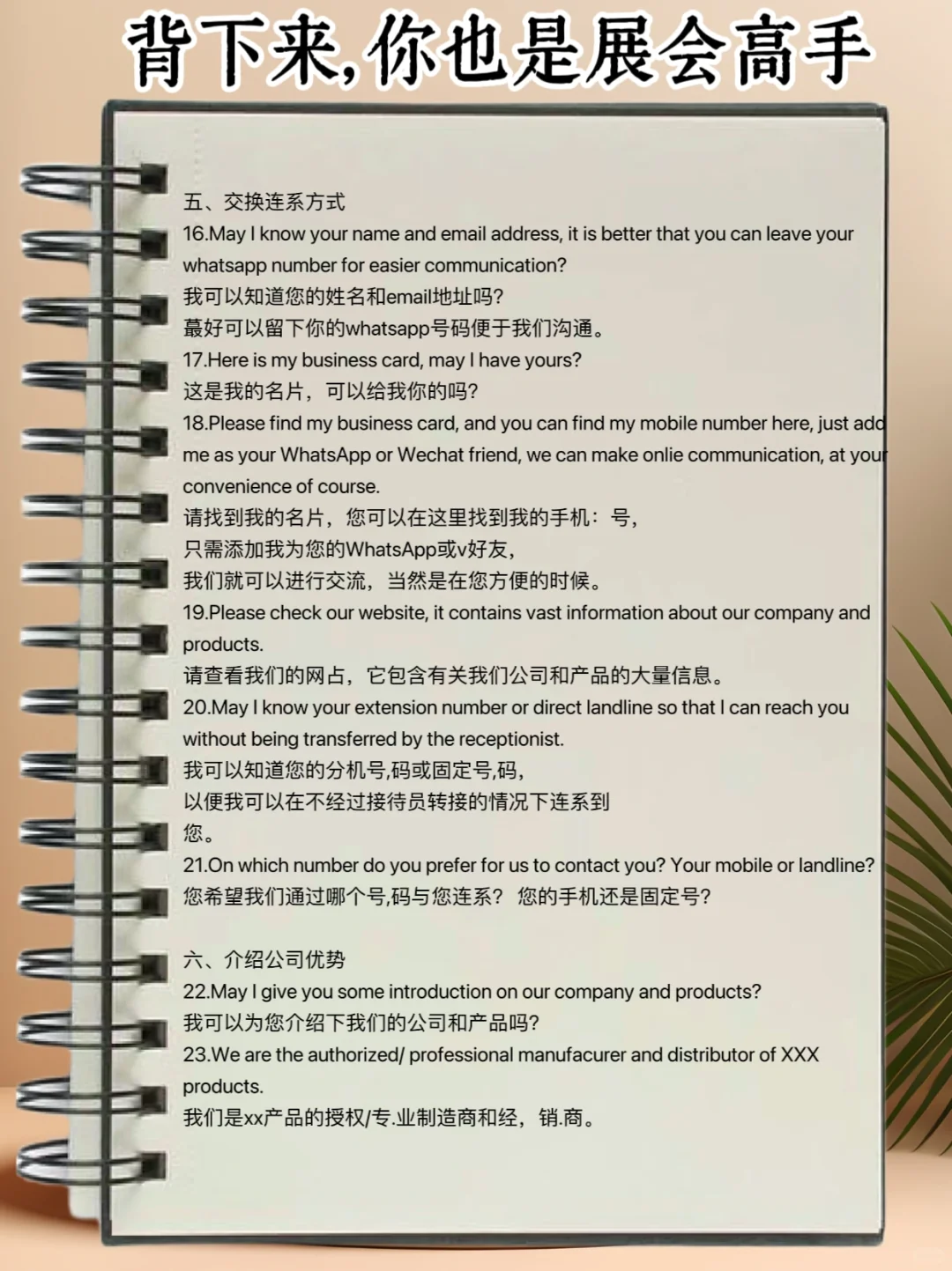 广交会外贸人存下吧！很难找全的～