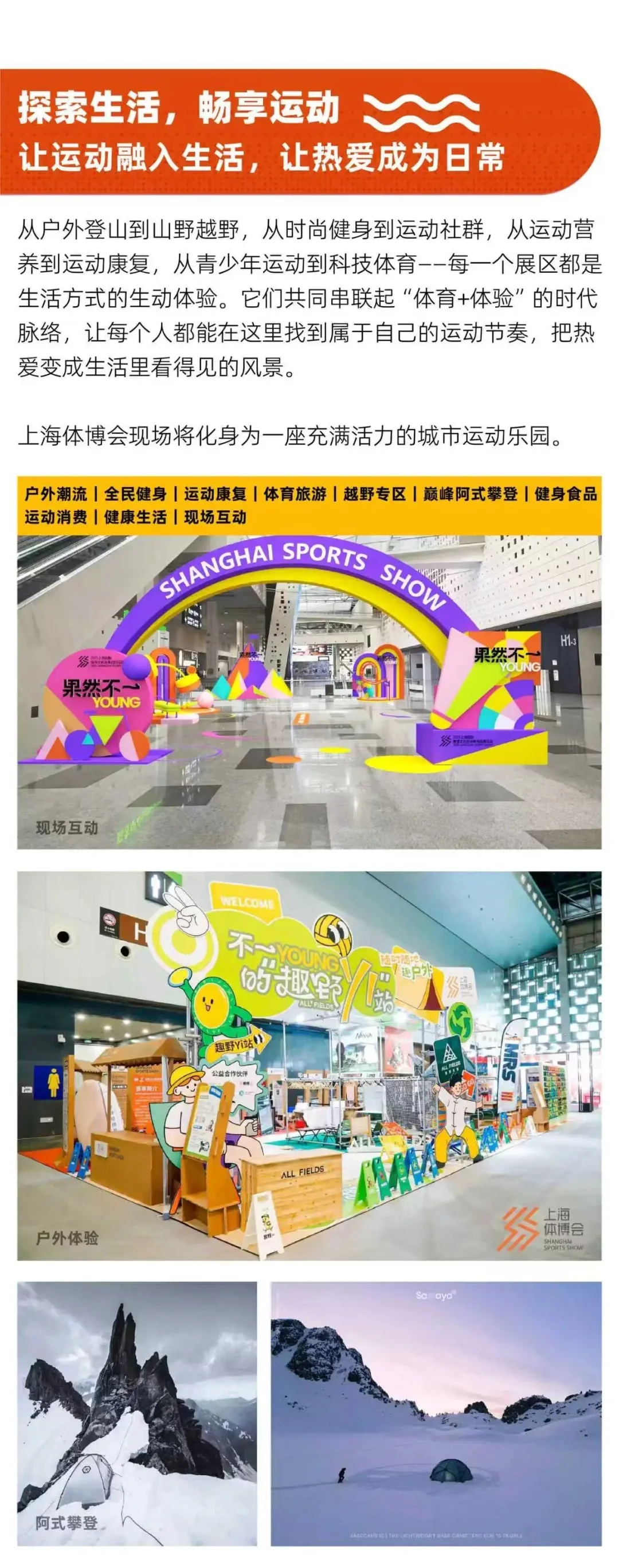 上海体博会观众注册通道正式开启！