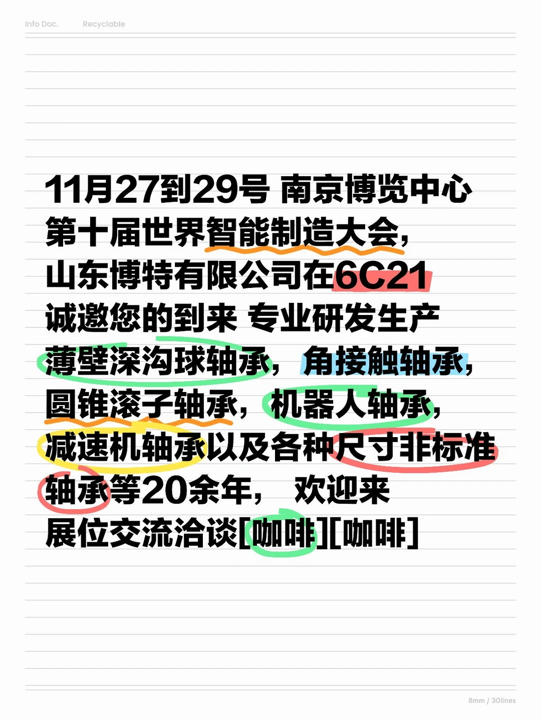 南京智能制造博览会博特轴承欢迎您