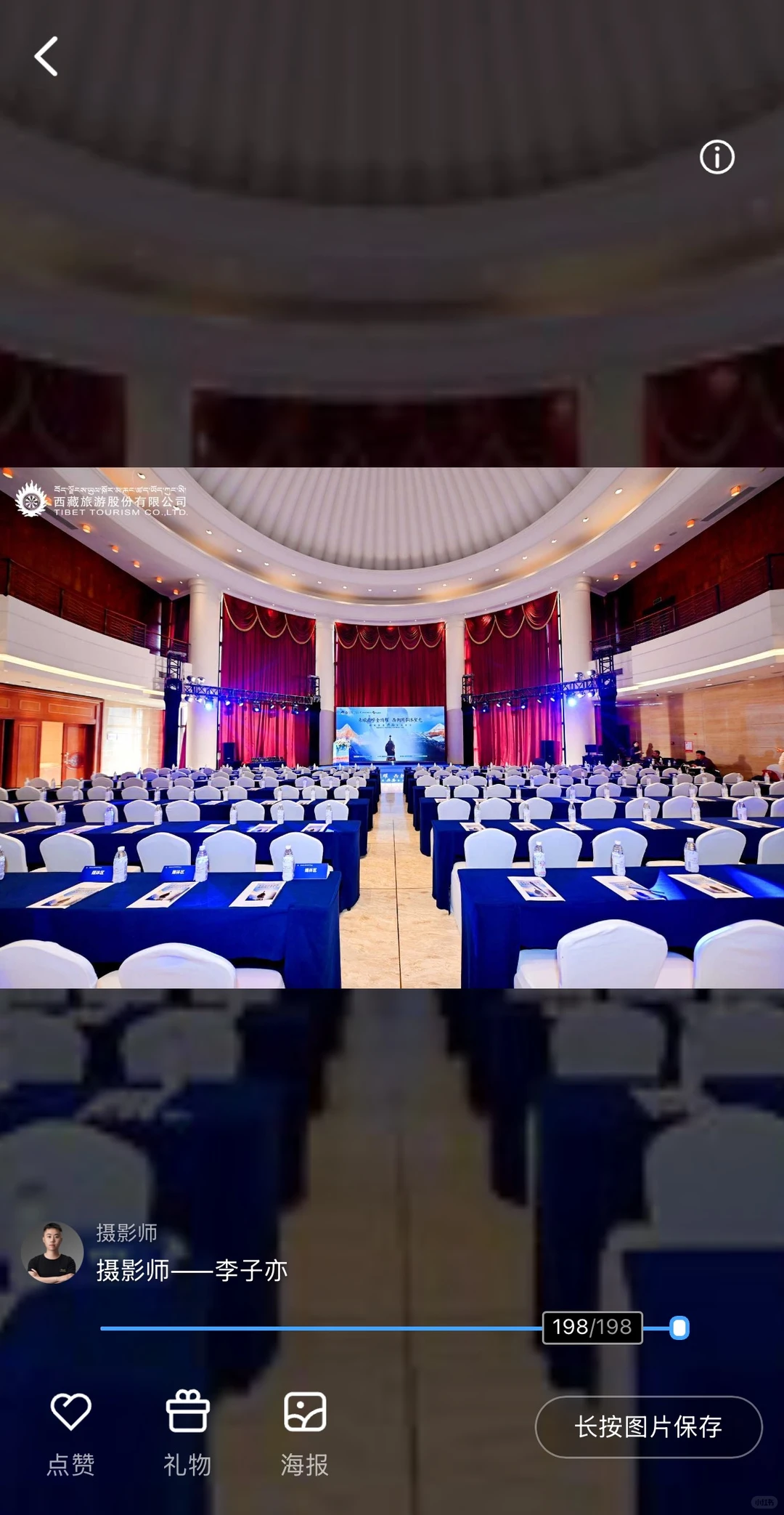 西藏旅游推介会