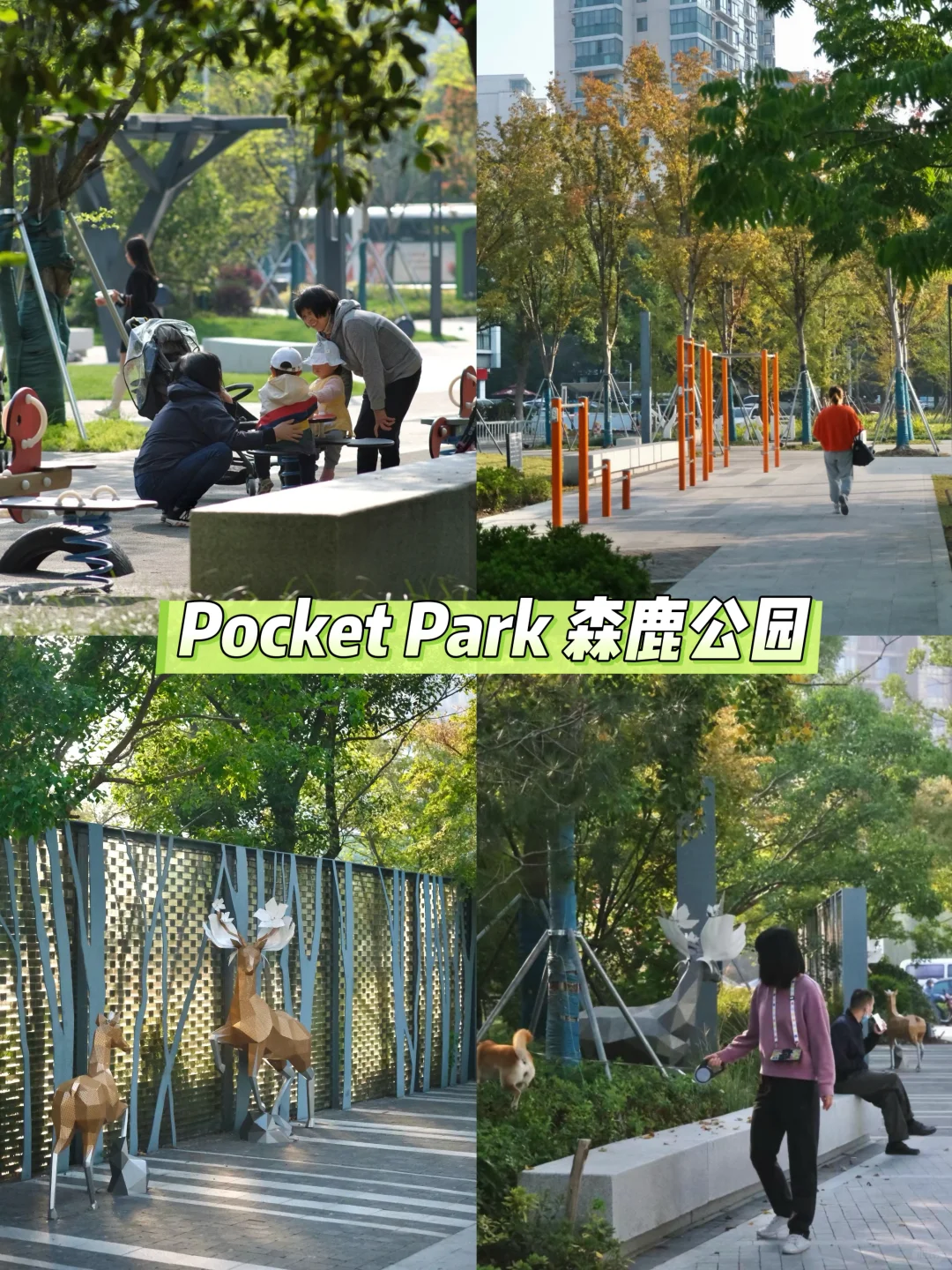 城市更新系列｜口袋公园更新设计的N种可能！