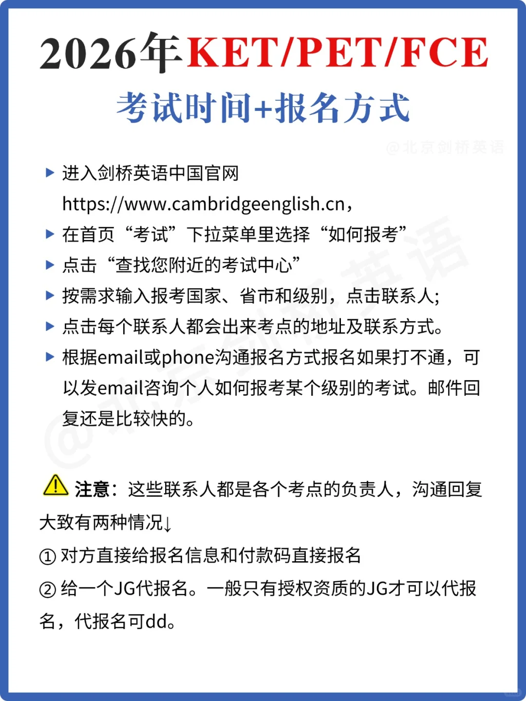 2026年KET/PET/FCE考试时间⏰怎么报名？