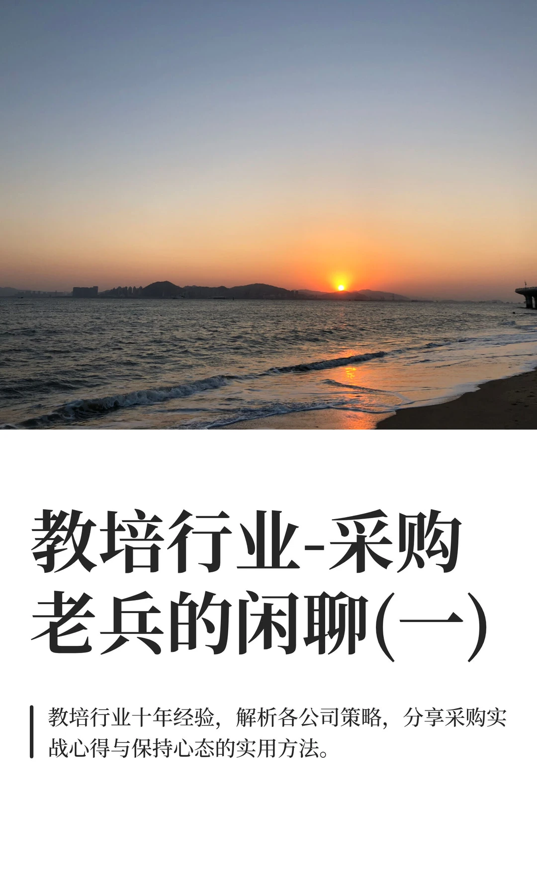 教培行业-采购老兵的闲聊(一)