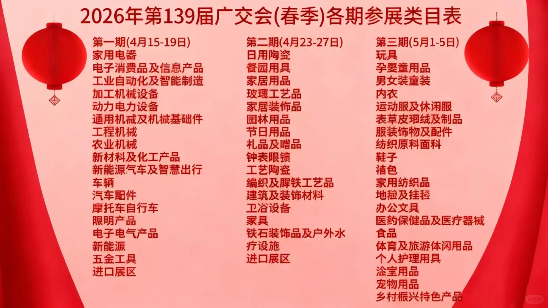 2026年春季-秋季广交会时间