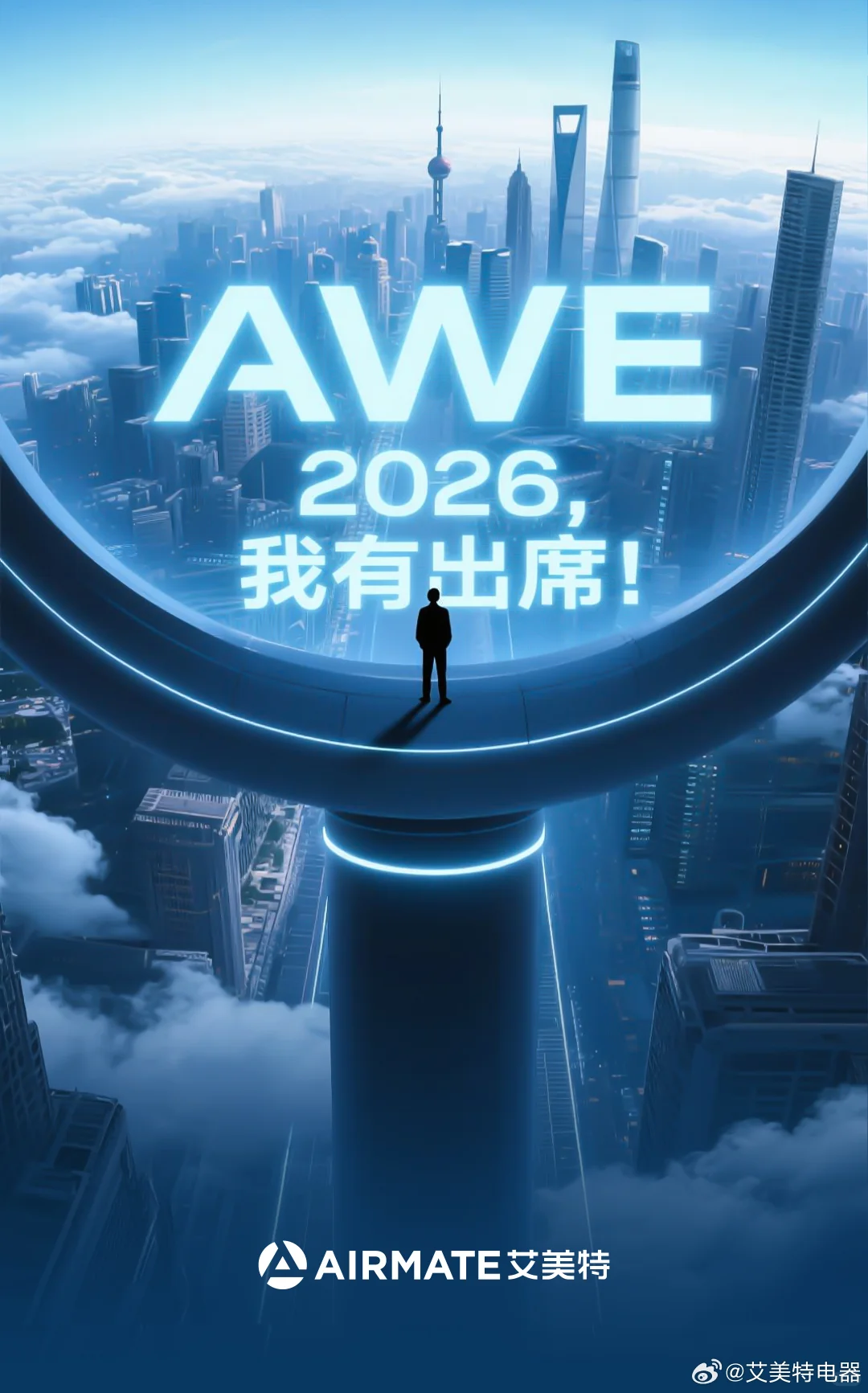 告别“没出息”的日常，从一场科技盛宴开始