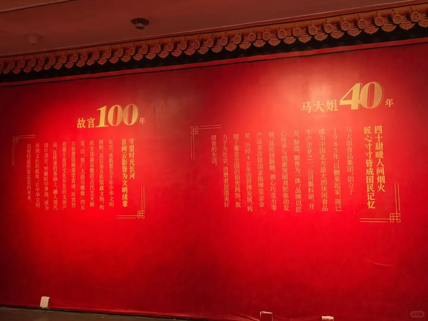 “马大姐”新品发布会红色盛宴，我们搭的